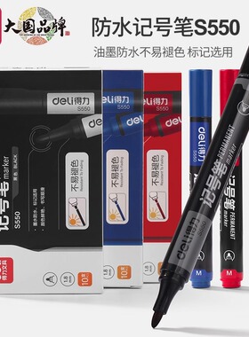 得力大头笔记号笔黑色粗头物料笔马克笔勾线笔油性笔防水不易掉色标记签到笔海报笔大容量物流办公记号笔