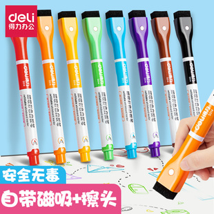 得力可擦儿童无毒彩色白板笔磁性画板笔写字笔易擦彩色涂鸦记号笔