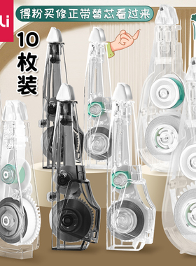 得力71470修正带替芯可换替芯修正带专用替芯涂改带芯改正带替芯按动式修正带替芯批发修正带替换芯