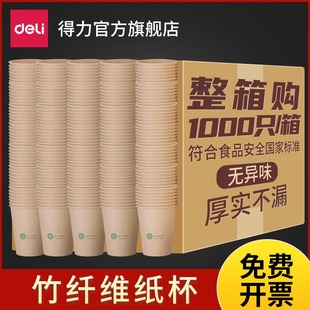 得力纸杯一次性杯子水杯家用加厚整箱批1000只装 茶咖啡大商用纸杯