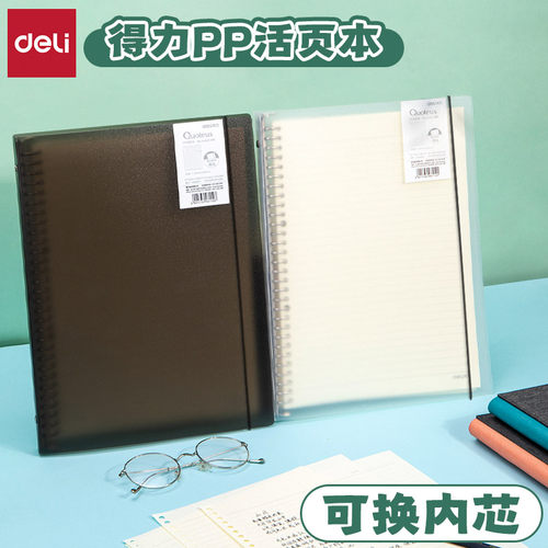 得力A5笔记本子加厚B5事可