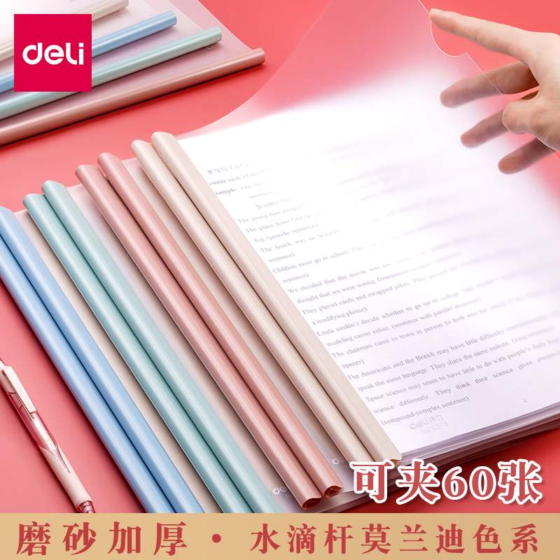 得力抽杆夹资料夹拉杆透明文件夹