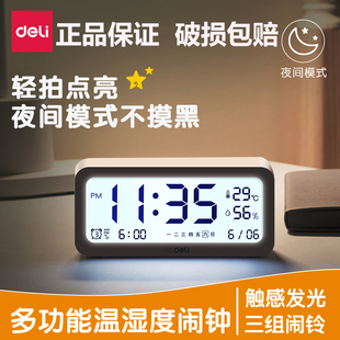 得力电子闹钟学生用卧室床头简约多功能智能时钟夜光低音北欧风格