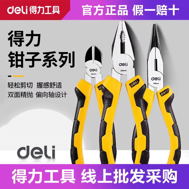 得力老虎钳子斜口钳尖嘴钳工业级钢丝钳电工钳斜嘴钳DL2006
