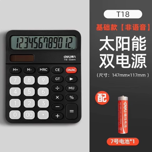 得力12位数字大屏幕语音型计算器