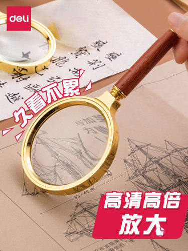 得力放大镜金属手持式扩大镜学生