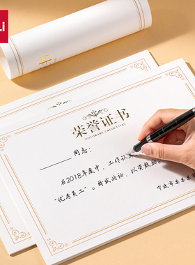 得力BR800/BR801荣誉证书A4横式竖式内芯米白(50张/包)证书替芯