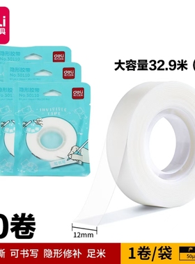 得力30110易撕12mm隐形胶带1.2cm免抄题纠错写字半透明可粘复制手撕学生用改错字手账办公1卷32.9米