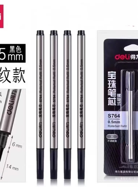 得力宝珠笔替芯带螺纹笔芯0.5mm纯黑色金属签字笔水笔螺旋式中性笔芯S764发现者宝珠笔芯