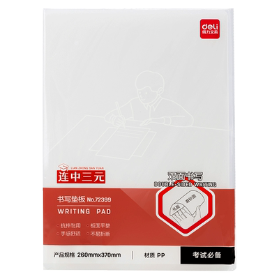 得力垫板小学生写字垫板一年级A4