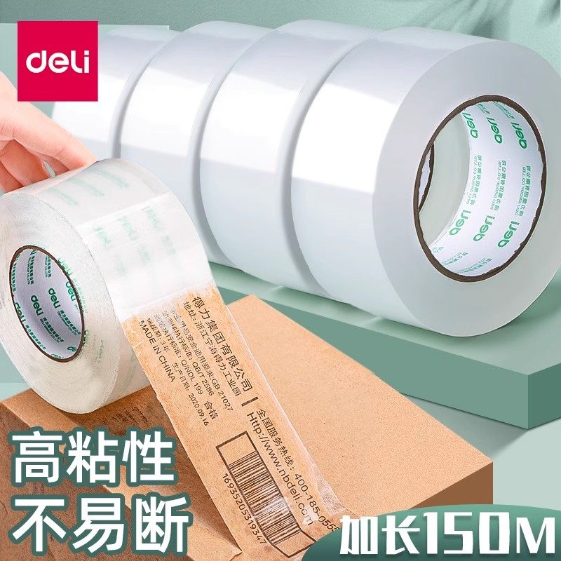 得力整箱透明胶带封箱带宽胶带打包胶布高粘性不易断包装胶纸大卷,文具电教/文化用品/商务用品,胶带/胶纸/胶条,淘宝优惠券,粉丝福利购,淘宝优惠卷