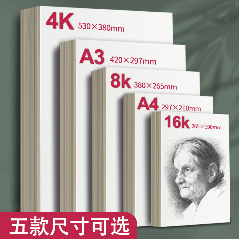 得力8k素描纸a4美术生专用