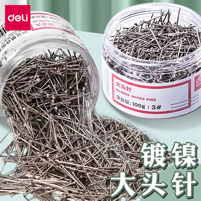 得力0039镀镍大头针固定小