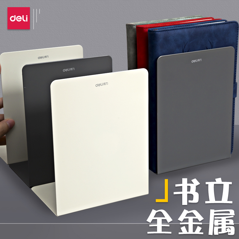 得力书立创意立式铁书架学生桌面书夹分隔加厚金属书挡板撑托固定书本书籍桌面整理支架ins收纳神器隔板放书