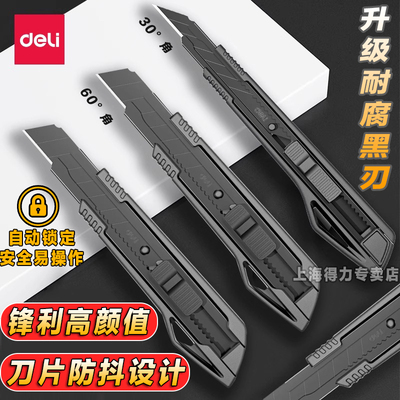 得力黑刃美工刀大号手壁纸