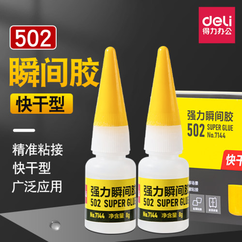 得力502强胶7144可粘金属