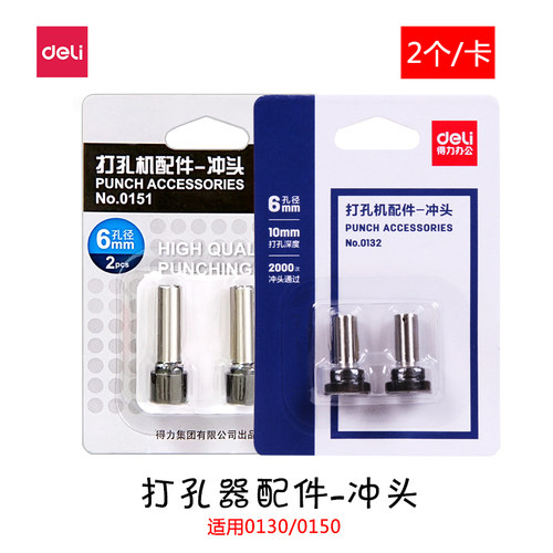 得力原装刀头装订机适配钻头孔径