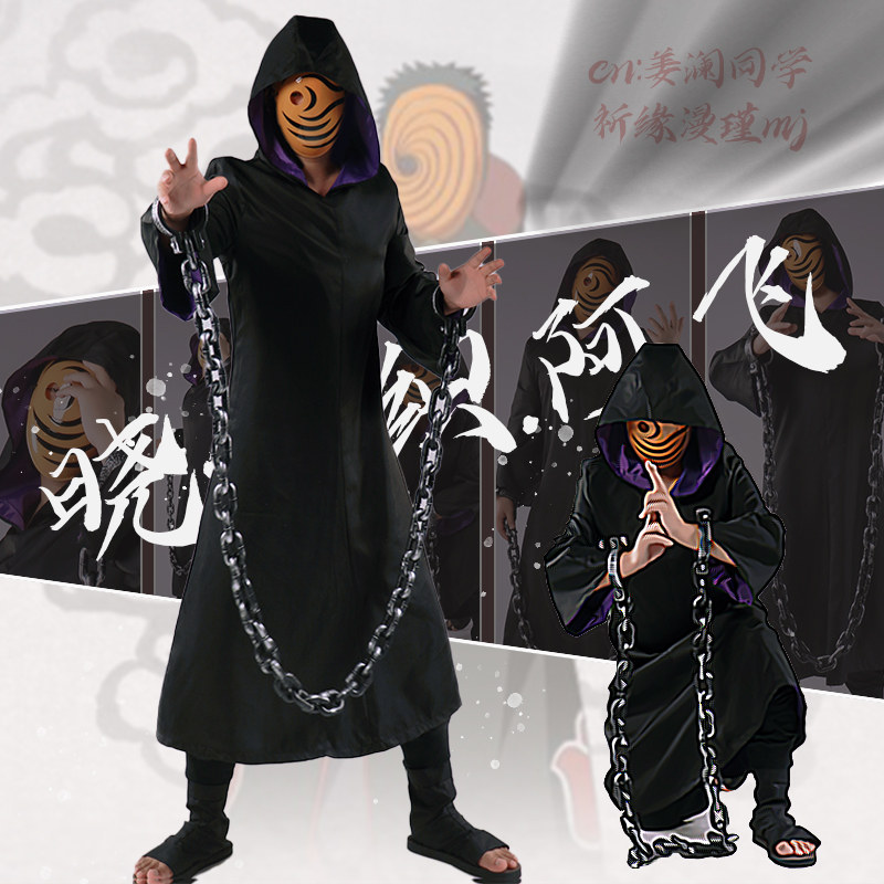 火影忍者阿飞cos服装带土晓组织衣服铁链cosplay斗篷神秘面具全套