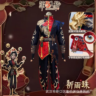 第五人格cos服祈雨珠杂技演员cosplay服装稀世时装套装3D打印配饰