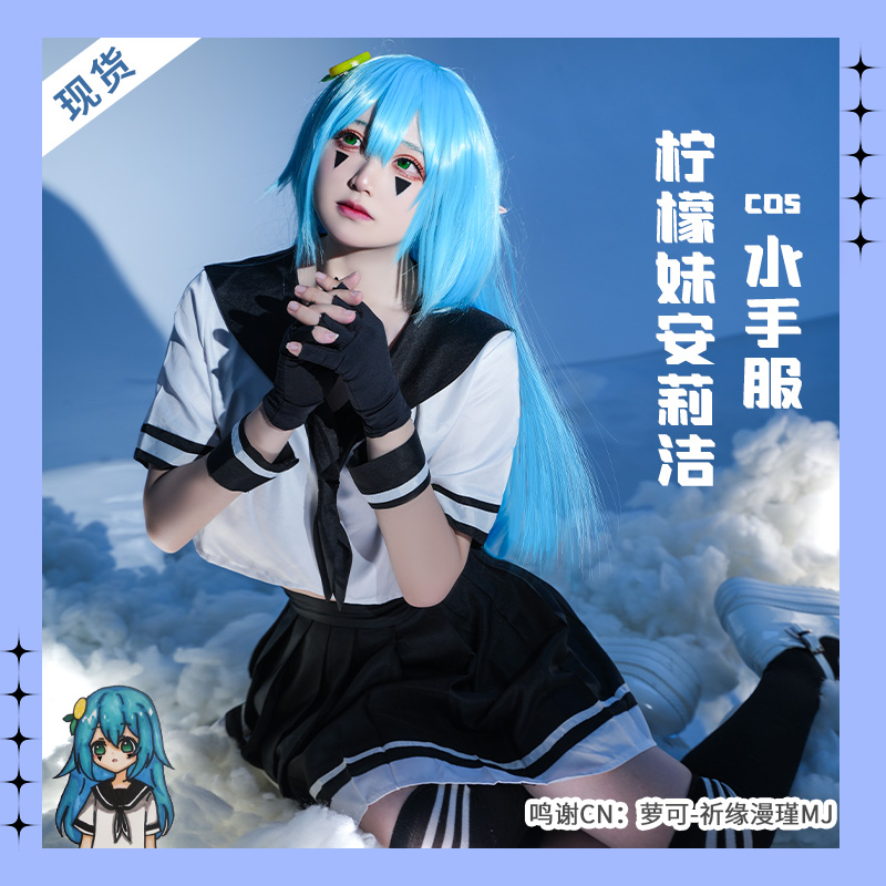 凹凸世界安莉洁cos服凯莉水手服JK制服cosplay女装动漫服装游戏利-封面