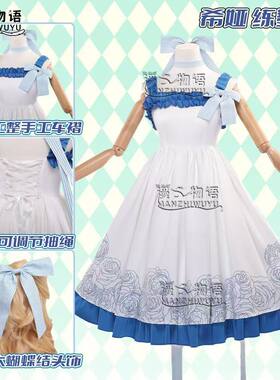 某天成为公主cos服希娅练舞服