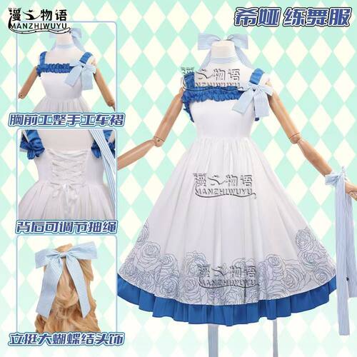 某天成为公主cos服希娅练舞服