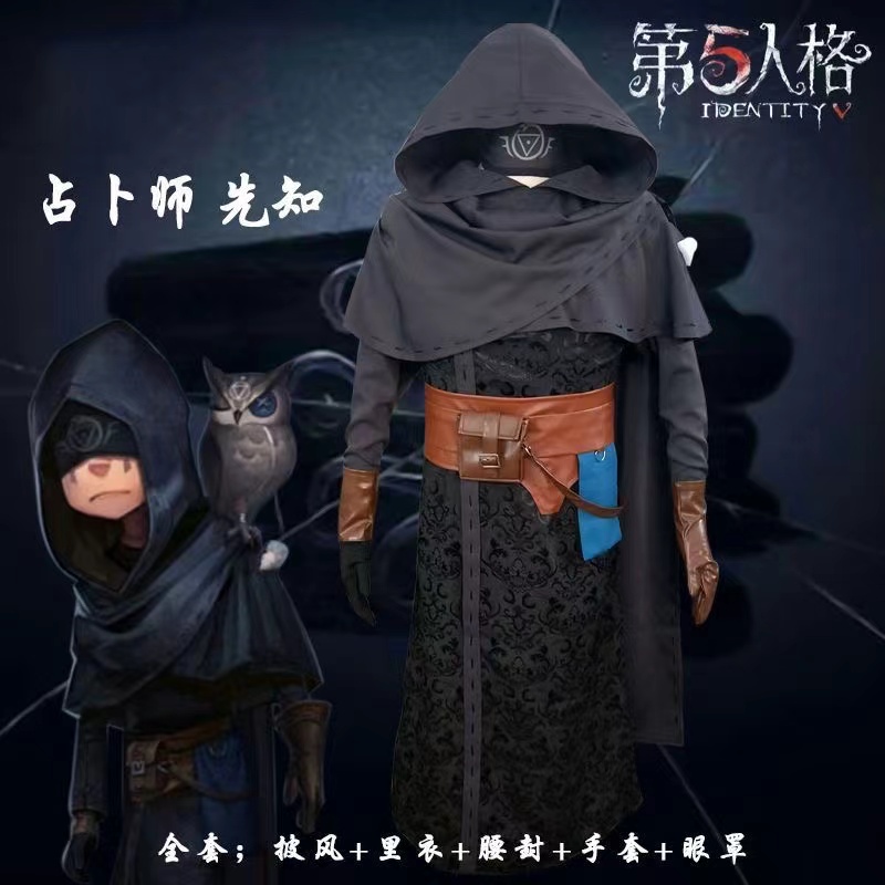 第五人格先知cos服原皮