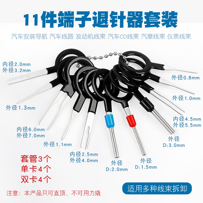 速发退针器端子圆形尖形双针航空插头汽车线束端子拆装工具取推挑
