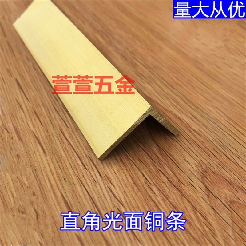 速发25x25直角光面黄铜压条全铜瓷砖嵌条纯铜地板收边条L型护角条