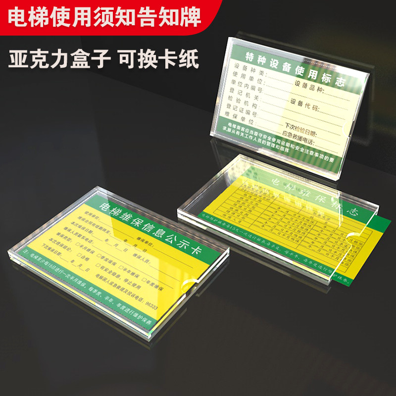速发电梯特种设备使用标志牌客梯合标证气瓶起重机塑料插护外壳安