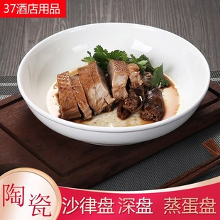速发纯白陶瓷沙律碗子汤盘剁椒鱼头盘子餐具圆形深盘 圆盘深 上汤