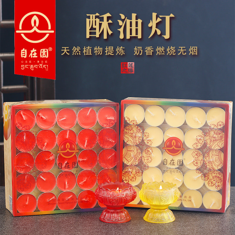 速发园在自酥油明苏油灯供佛佛前供灯家用长灯灯4/8小时无烟