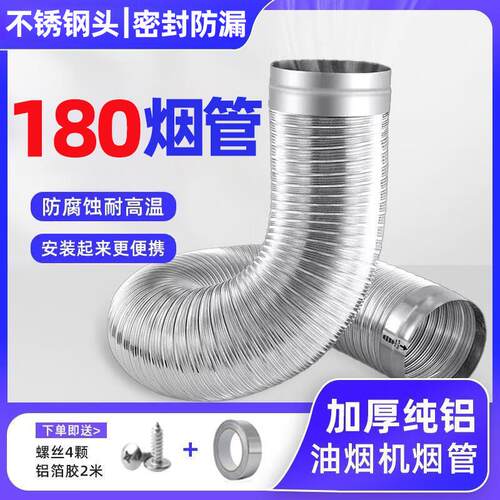 现货180mfm纯铝加厚厨房排风管不锈钢头弯曲可伸缩静音抽油机排管