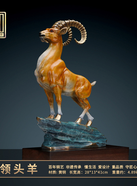 速发创意铜羊摆件领公羊生肖羊办头室客厅工艺品品居装饰家礼品
