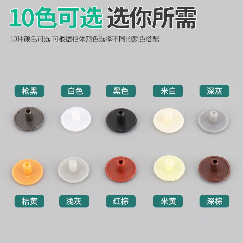 速发三合一连接件装饰盖子橱衣柜门塑料孔盖锁扣遮丑盖加长脚偏心