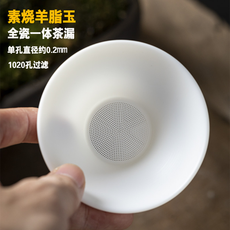 速发素烧白瓷茶漏全瓷一体超细穿孔过滤组合羊脂玉瓷高密度茶叶过
