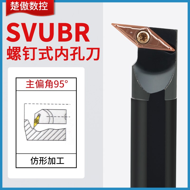 速发数控刀杆 内孔车刀5度内镗刀杆6Q/S20R-SVUBR11尖刀片车床刀