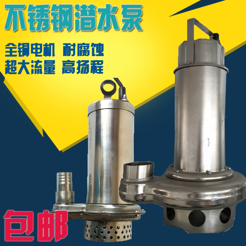 速发格轮不锈钢潜水泵GQS-750 1100 1500 2200化工/污水泵/防腐/