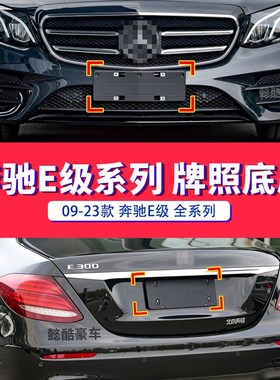 速发适托E级E200L前板E260L0用E00转换架E2后底座50框