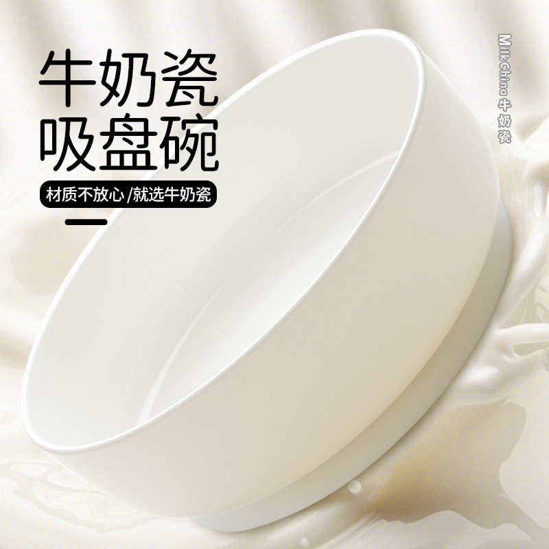 速发牛奶瓷儿童碗吸盘碗陶瓷副碗大容量家用宝宝学吃饭碗一体式吸