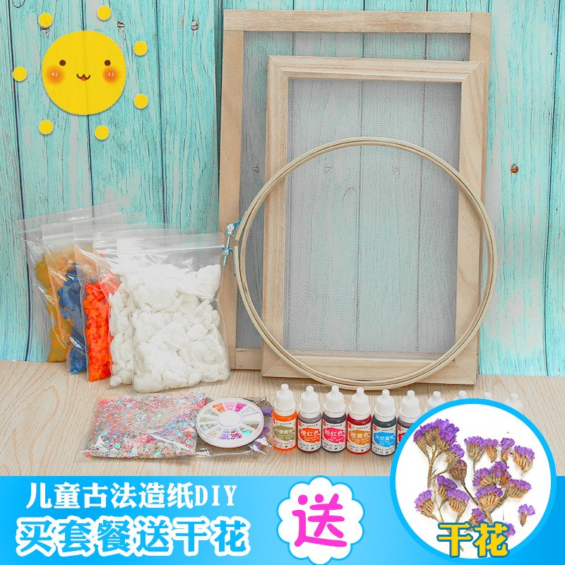 速发古法儿纸术套装幼造工儿童手工制作网框干纸浆材料园具