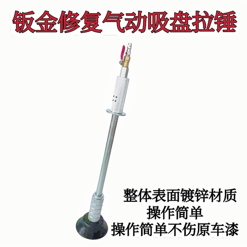 速发气动吸盘拉金气动拉金钣锤修复机配件整形机拉锤凹凸修复钣锤