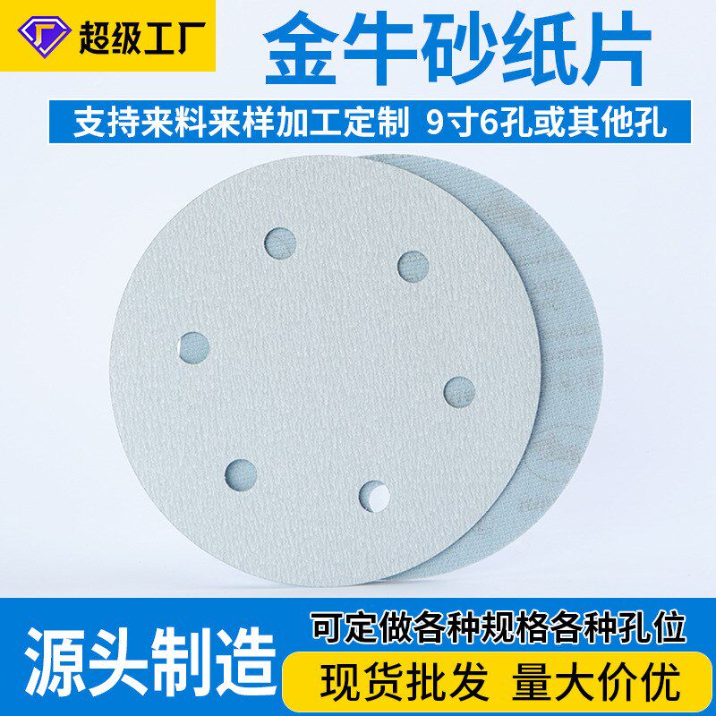 速发砂纸厂家 植绒砂纸 寸6孔机壁砂子打磨墙砂纸 腻纸片