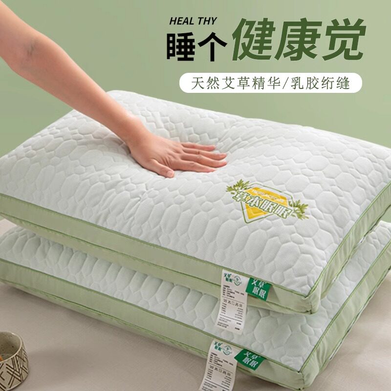 速发乳草艾胶枕头枕芯护睡觉舍用枕芯家用一对学生宿专整头
