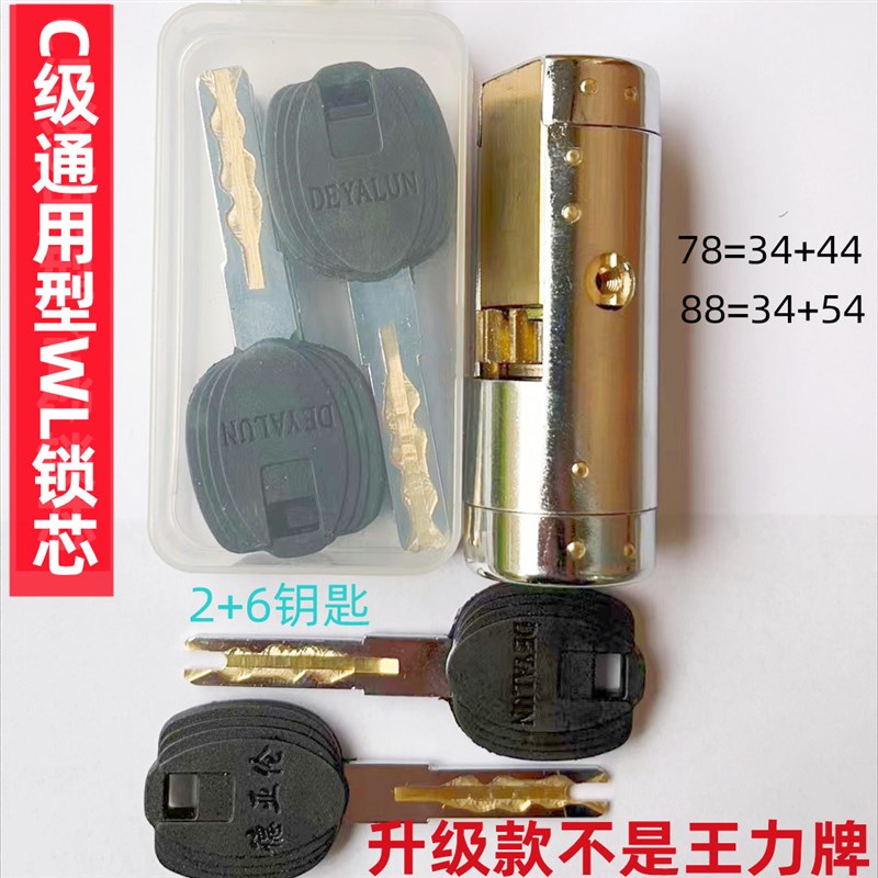 速发包邮自动齿轮防盗门锁芯WL特能锁芯齿轮锁芯
