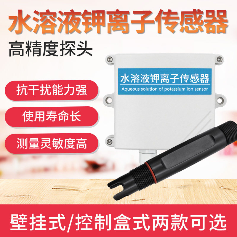 速发工业在线钾离子检测送钾器子传感器变仪离水中钾离子浓度监测