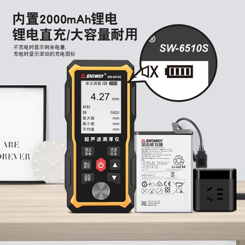 速发深达威SW6510S超声波测厚仪001mm高精度厚度仪钢材玻璃塑胶