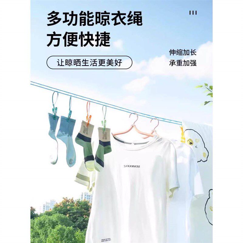 速发旅行晾衣绳酒店防滑防风户外晒衣绳便携挂衣长绳挂衣服加粗绳