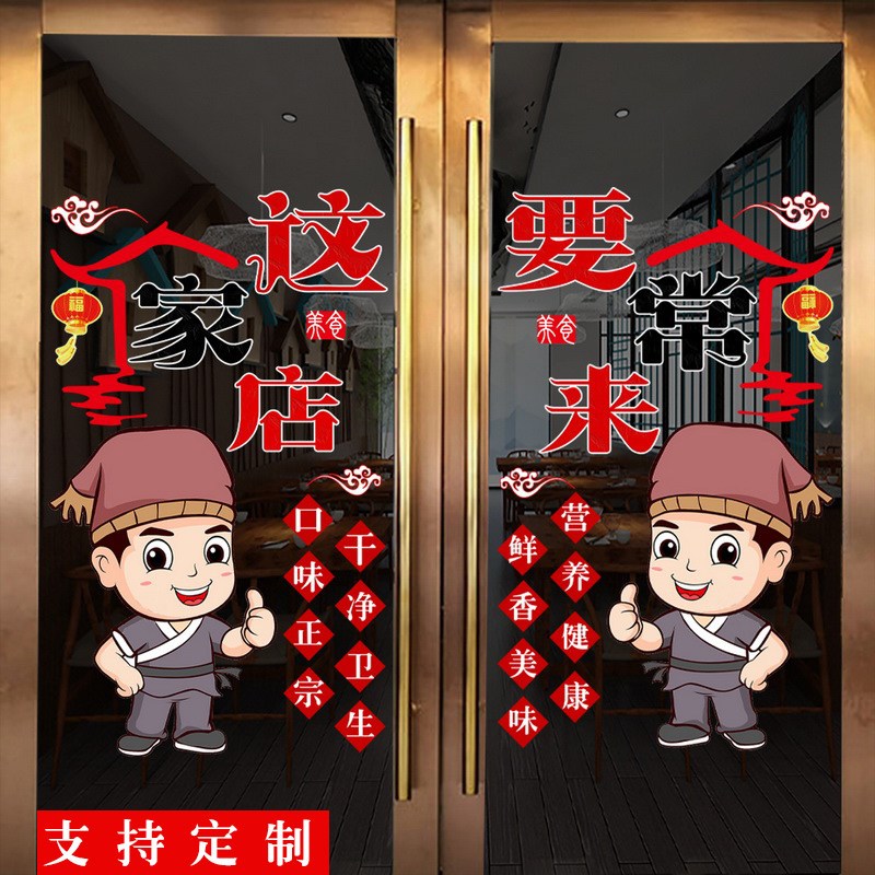 速发欢迎光临饭店餐厅餐馆店铺玻璃门贴纸创意推拉门窗花贴烧烤店