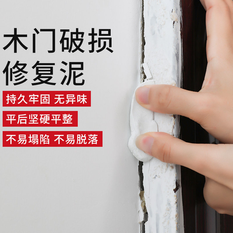速发木门门套门框螺损修补胶泥室内修门卧室木门锁槽破丝孔洞修复